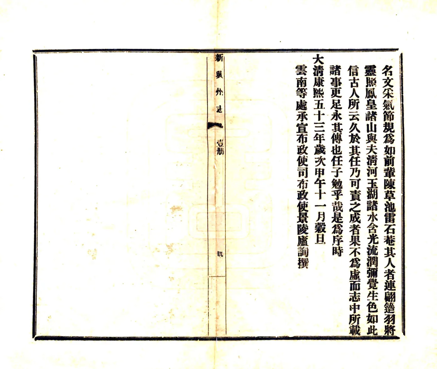 新兴州志（乾隆 铅印本） 在线预览第5页