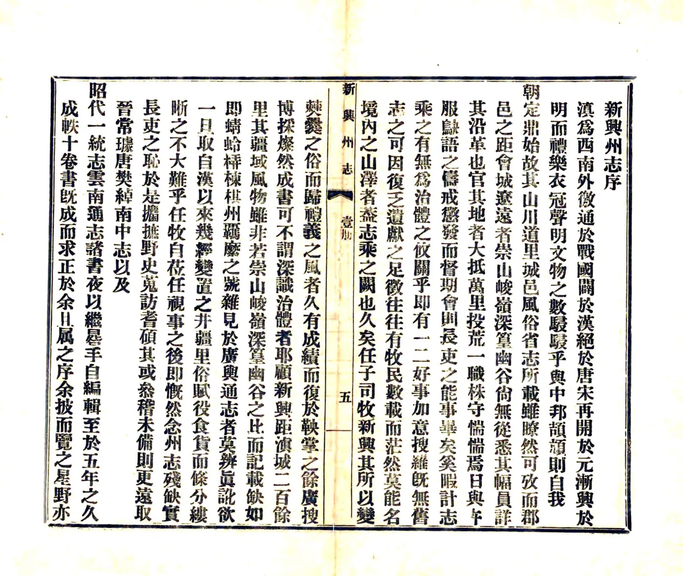 新兴州志（乾隆 铅印本） 在线预览第6页