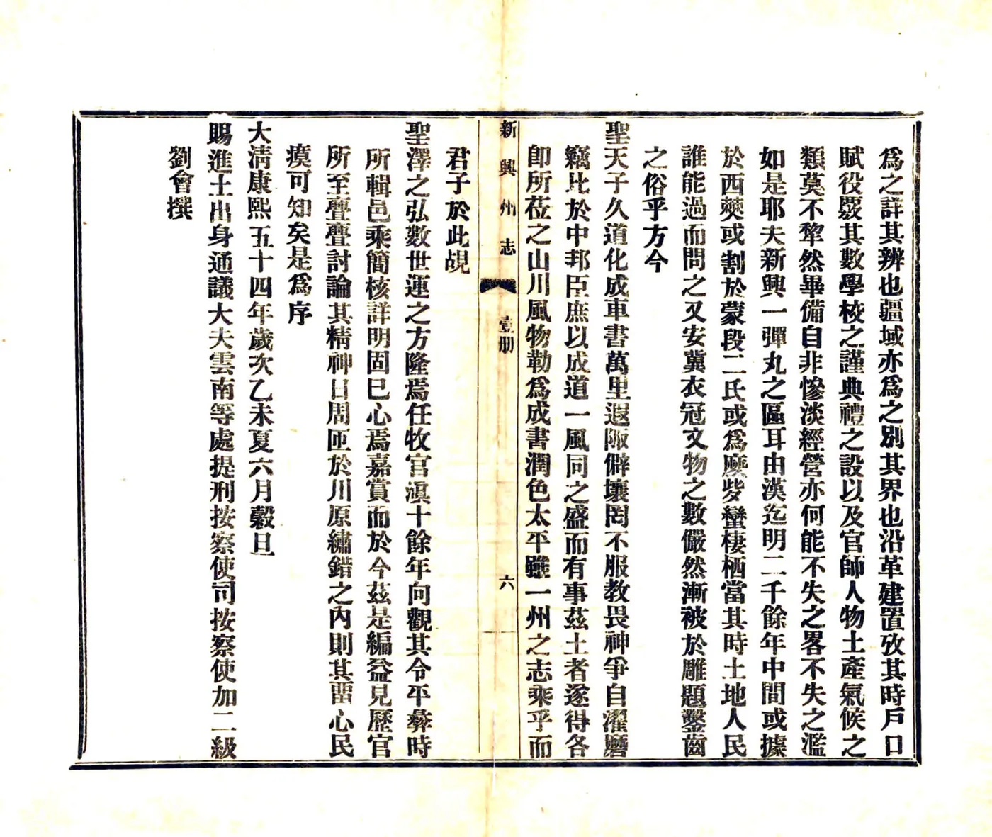 新兴州志（乾隆 铅印本） 在线预览第7页