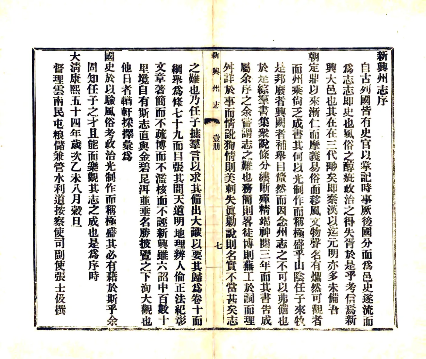 新兴州志（乾隆 铅印本） 在线预览第8页