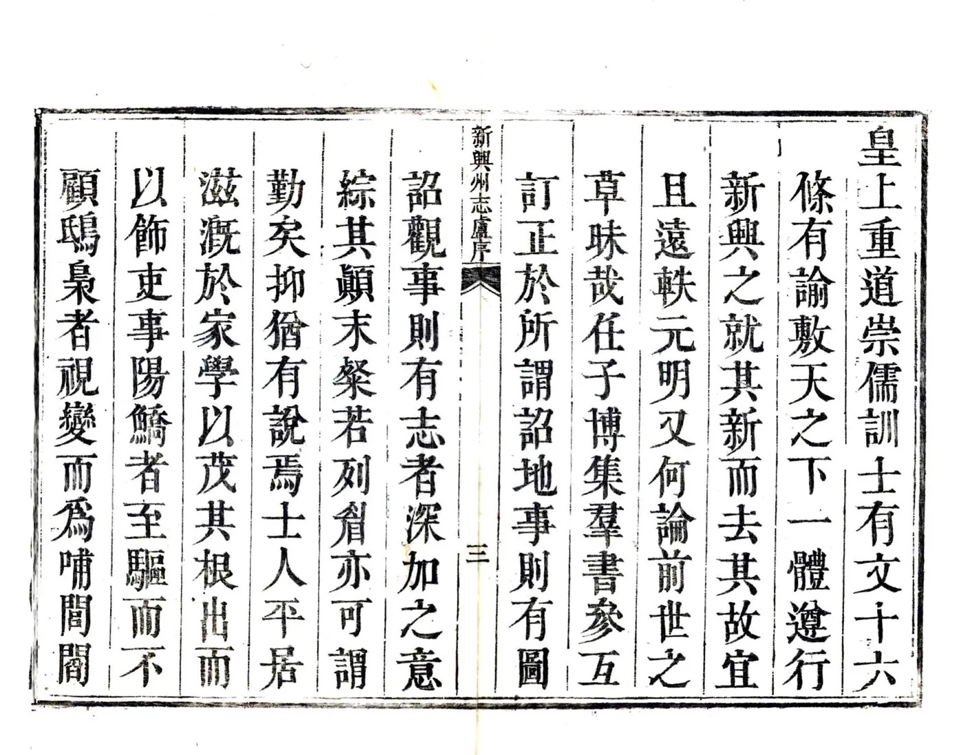 新兴州志（乾隆） 在线预览第4页