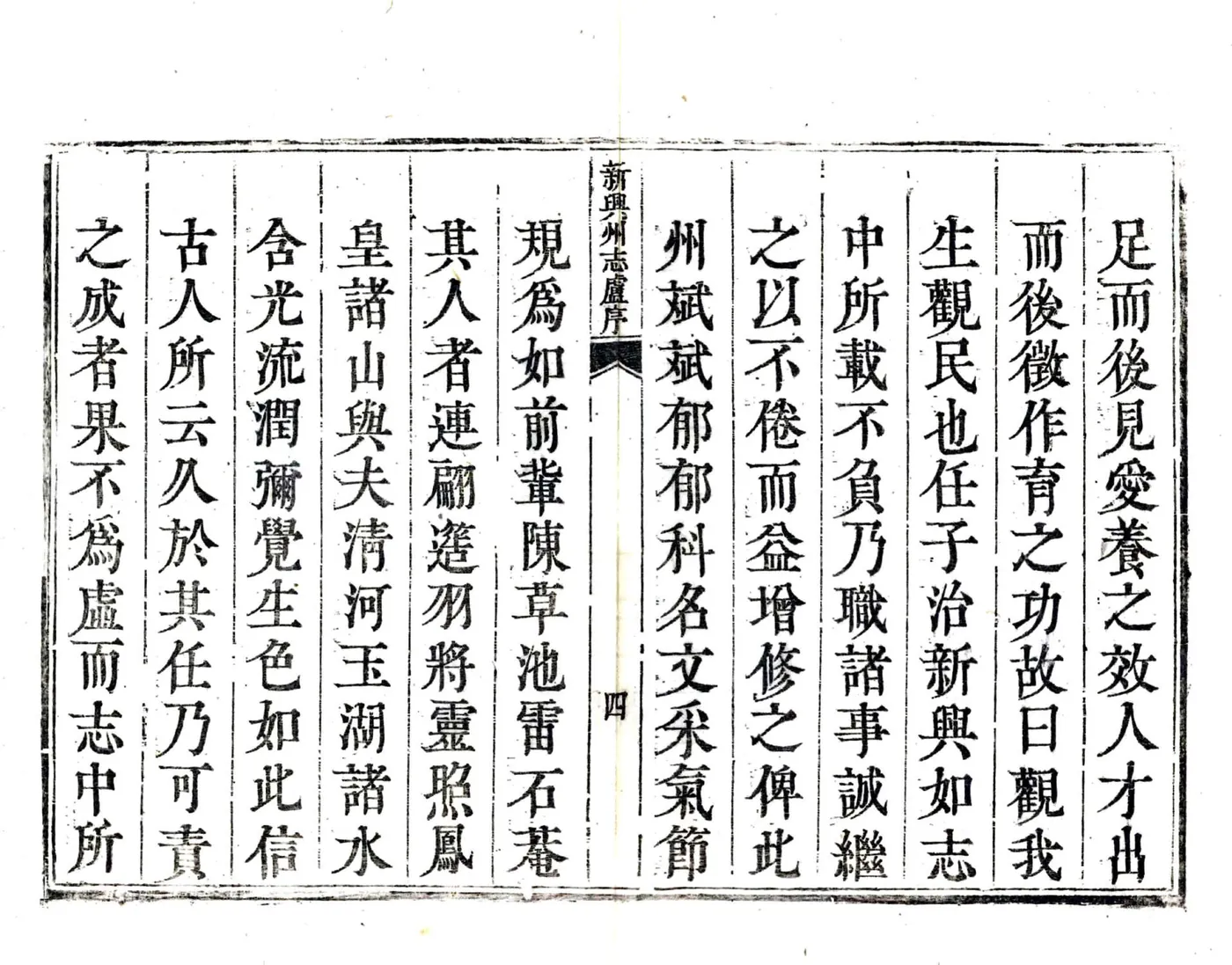 新兴州志（乾隆） 在线预览第5页