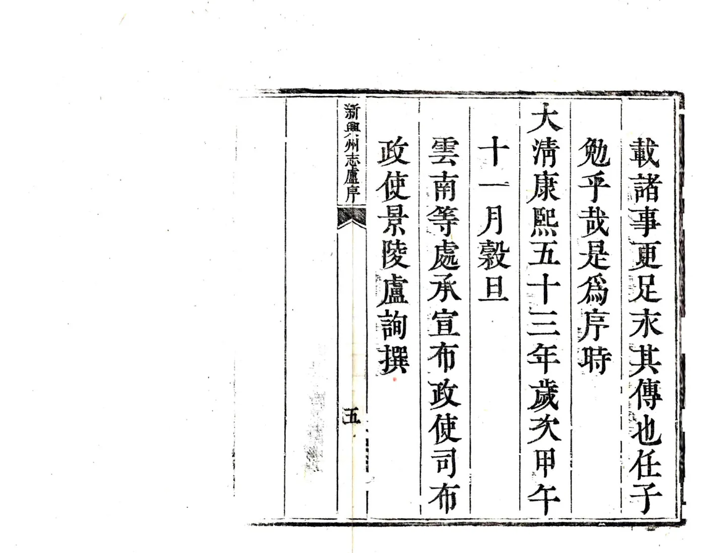 新兴州志（乾隆） 在线预览第6页