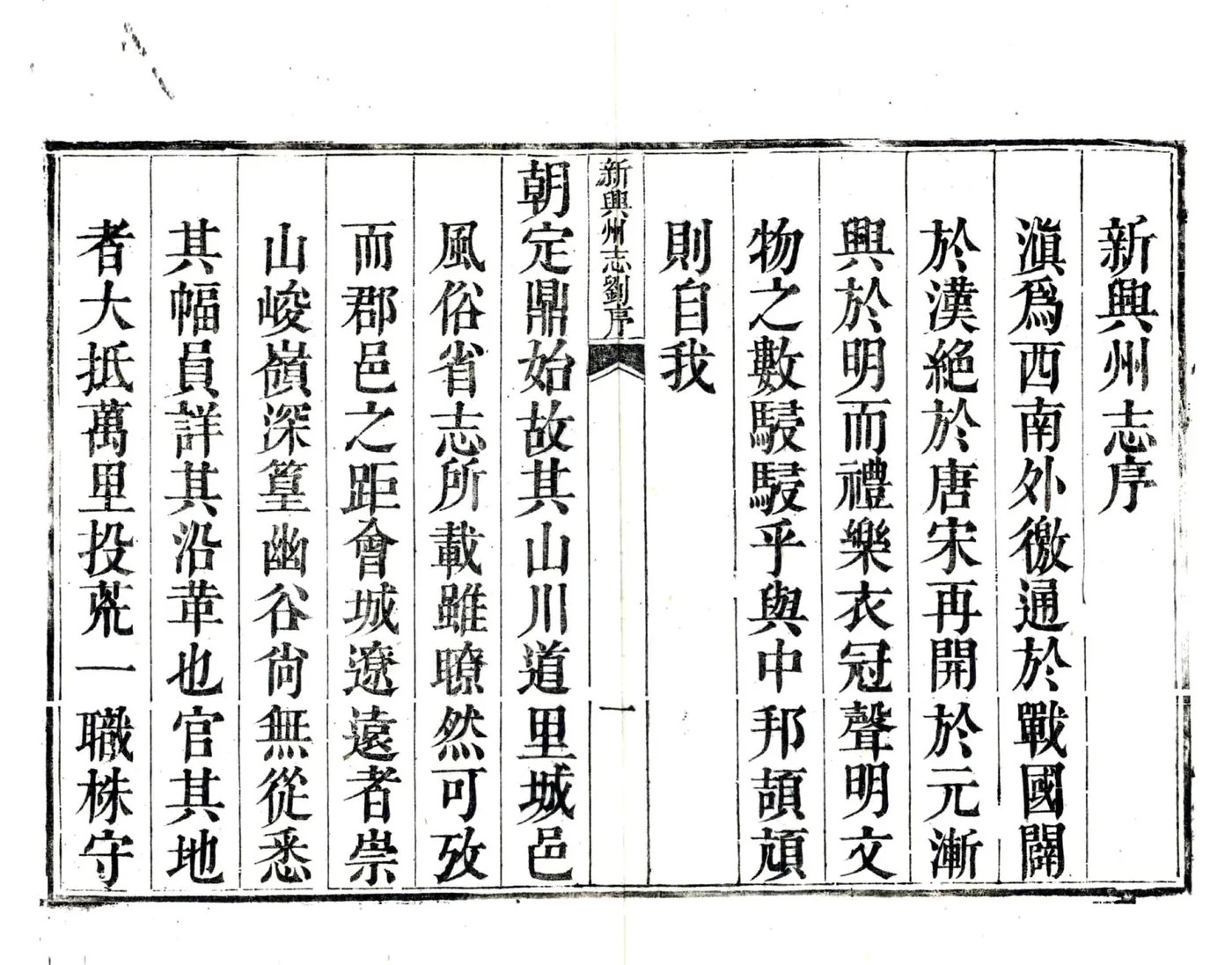 新兴州志（乾隆） 在线预览第7页