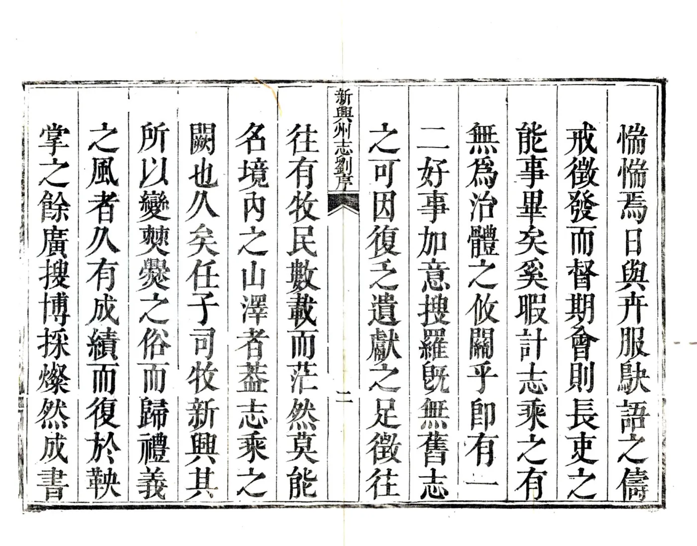 新兴州志（乾隆） 在线预览第8页