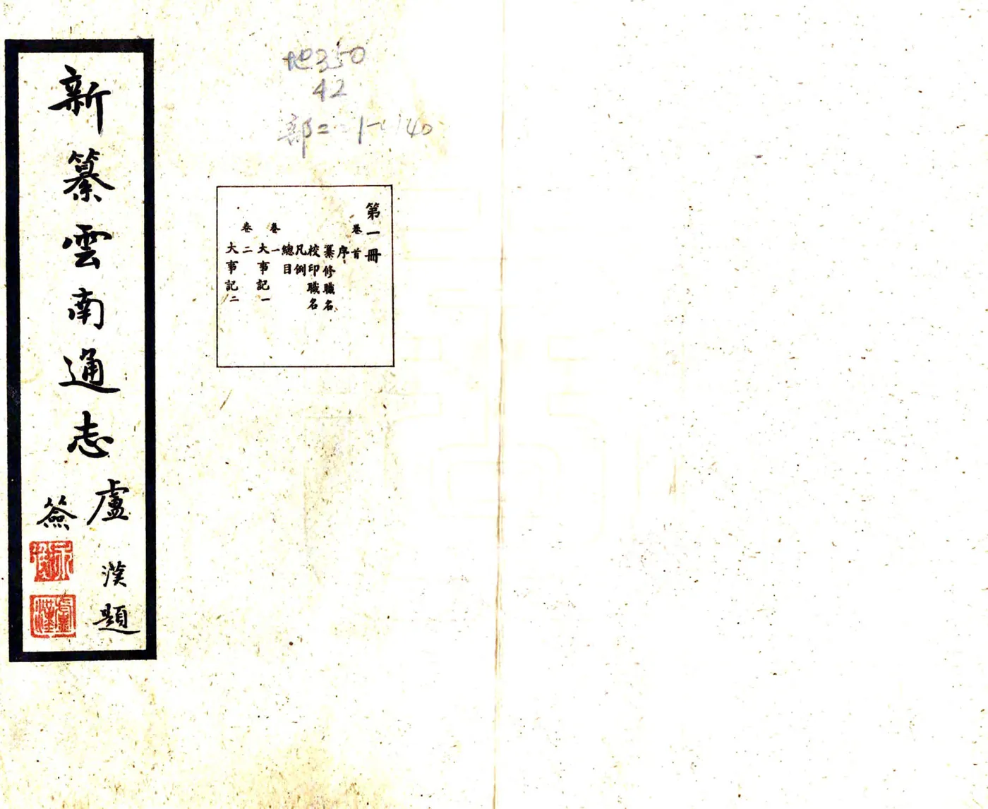 新纂云南通志（民国） 在线预览第1页