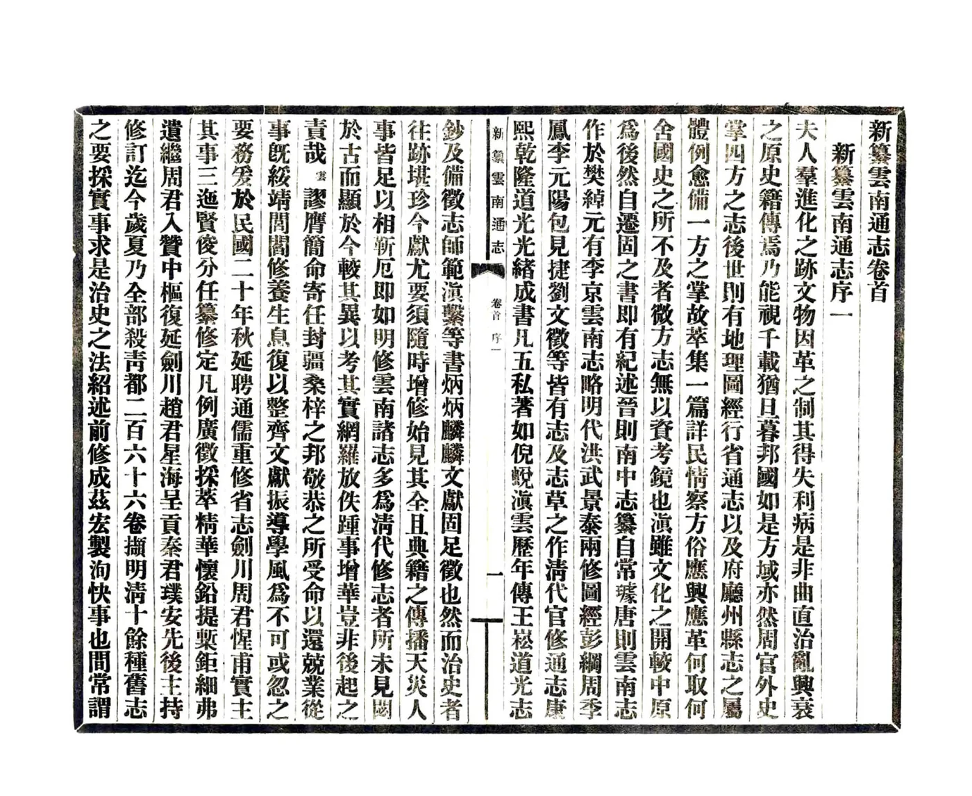 新纂云南通志（民国） 在线预览第3页