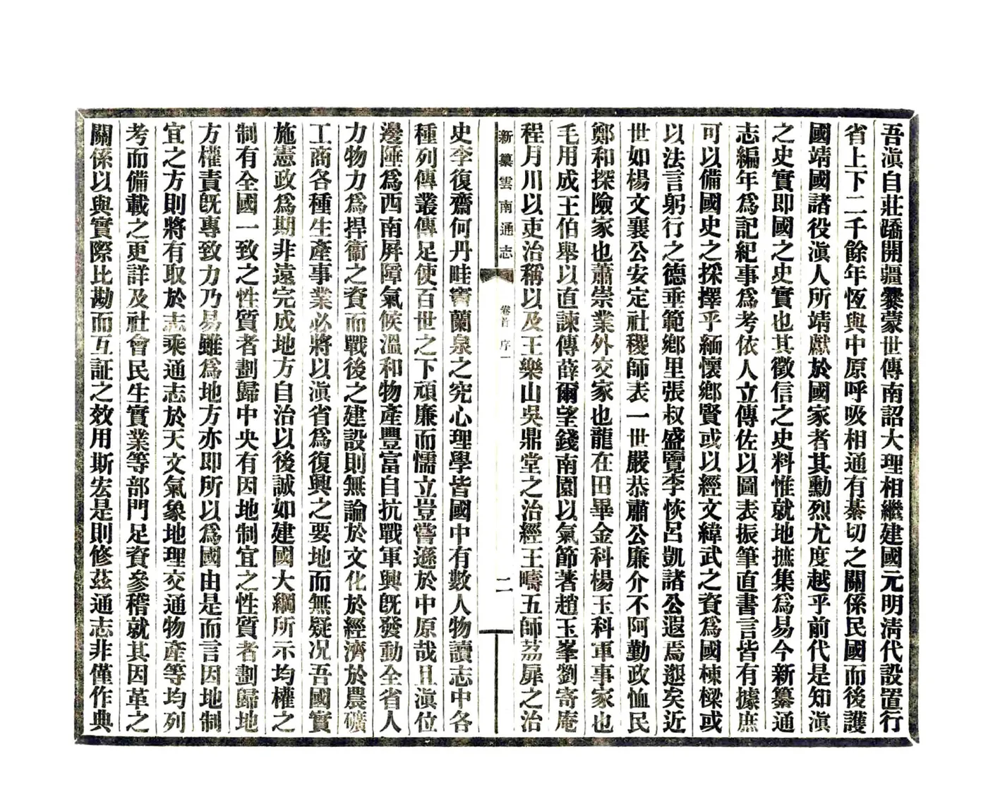 新纂云南通志（民国） 在线预览第4页