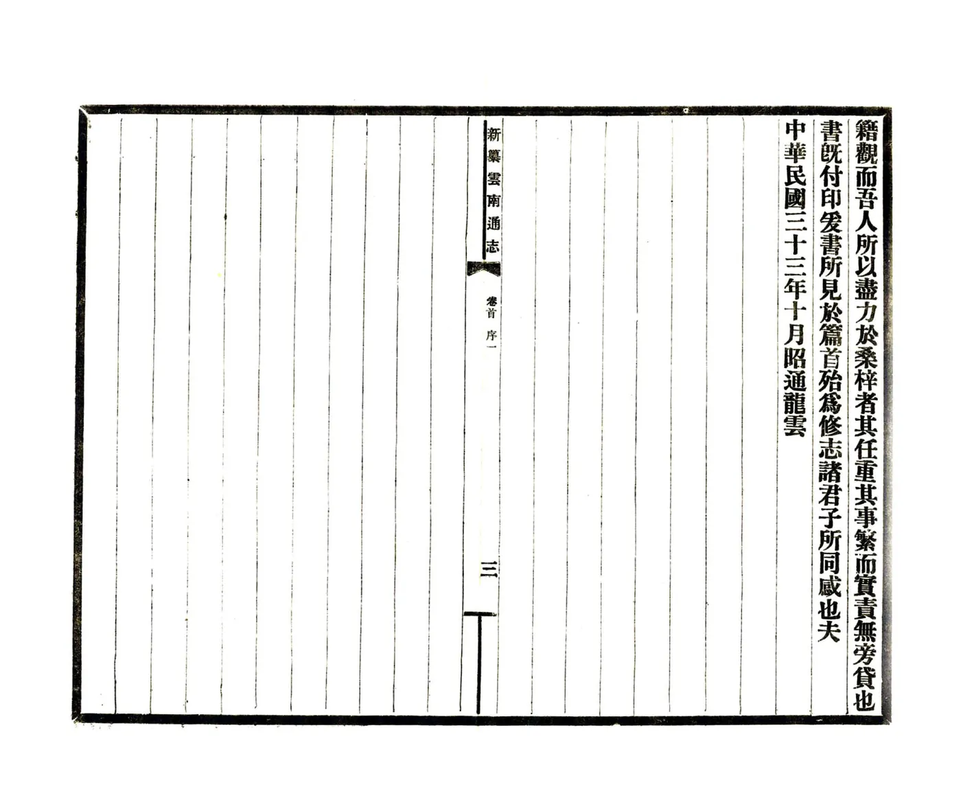 新纂云南通志（民国） 在线预览第5页