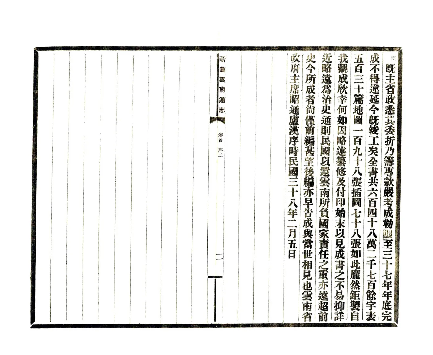 新纂云南通志（民国） 在线预览第7页