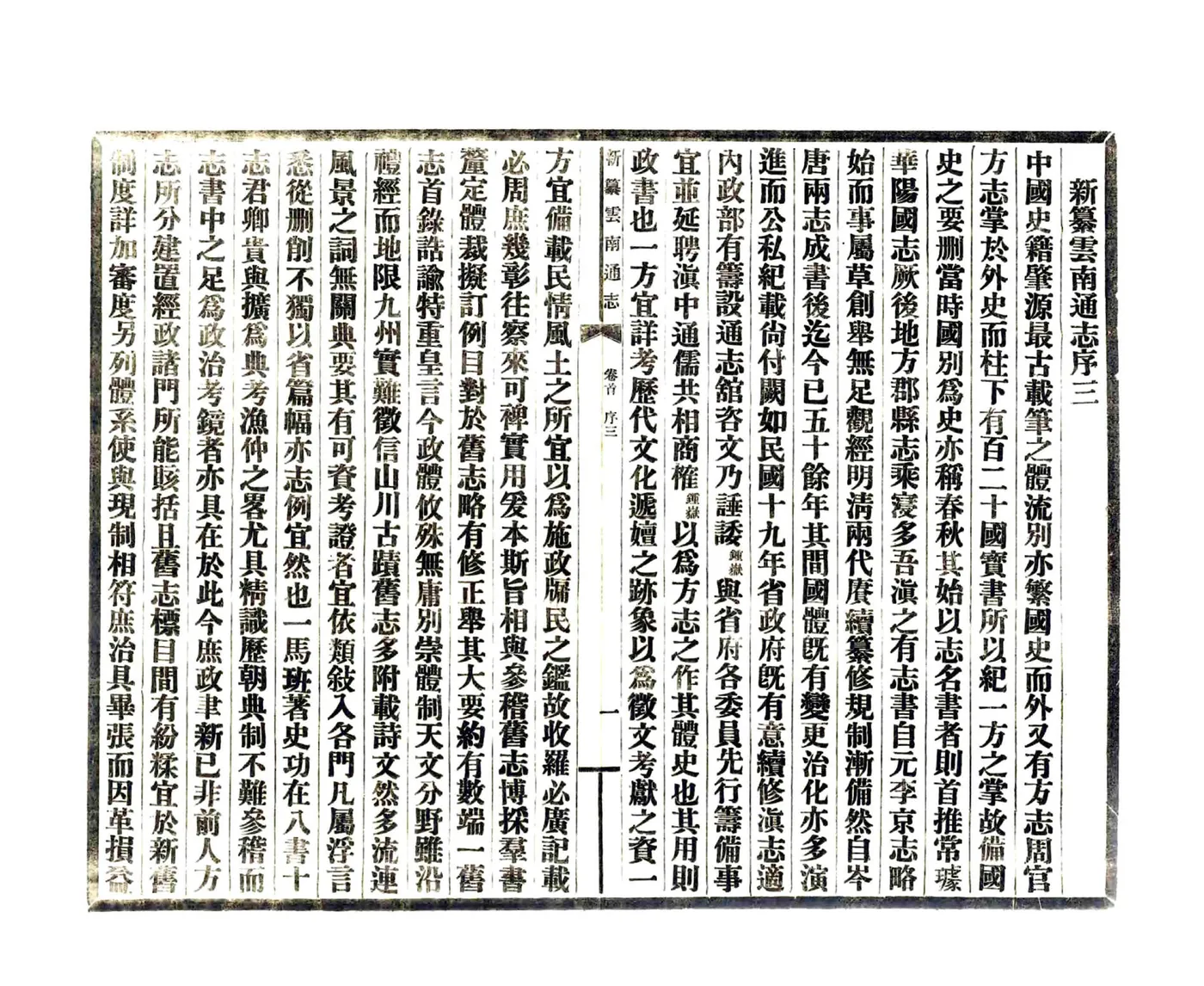 新纂云南通志（民国） 在线预览第8页