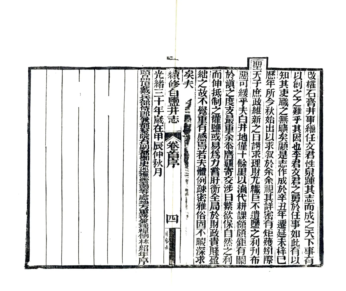 续修白盐井志（光绪） 在线预览第6页