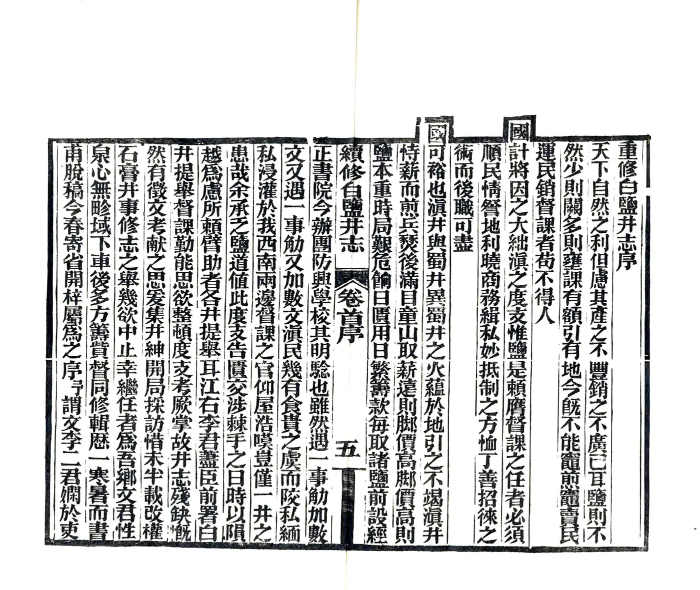 续修白盐井志（光绪） 在线预览第7页