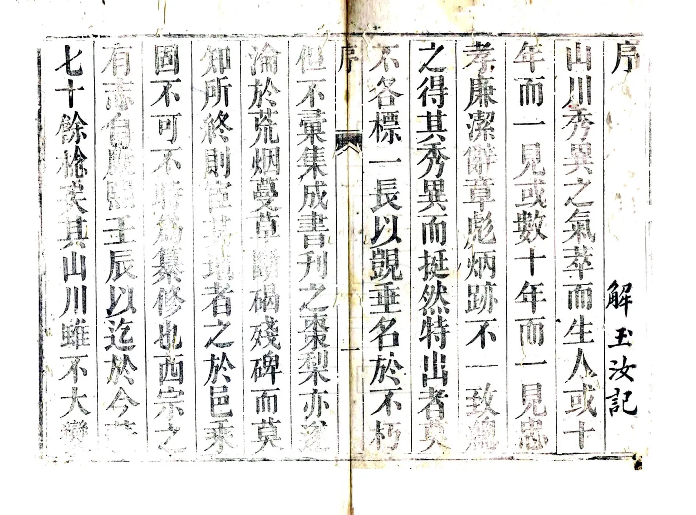 续修河西县志（乾隆） 在线预览第2页