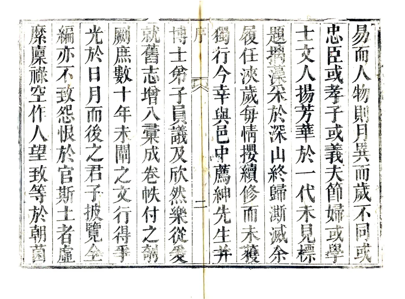 续修河西县志（乾隆） 在线预览第3页