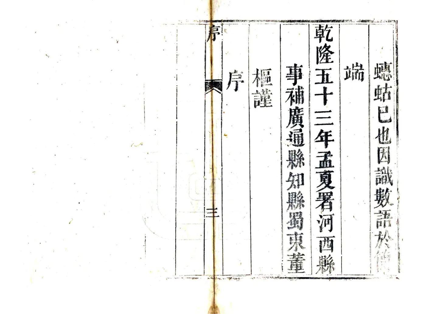 续修河西县志（乾隆） 在线预览第4页