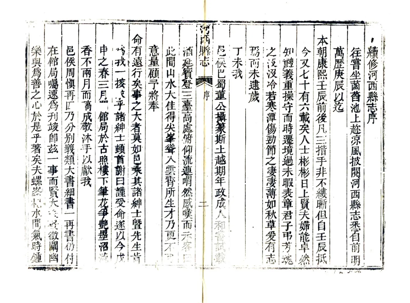 续修河西县志（乾隆） 在线预览第6页