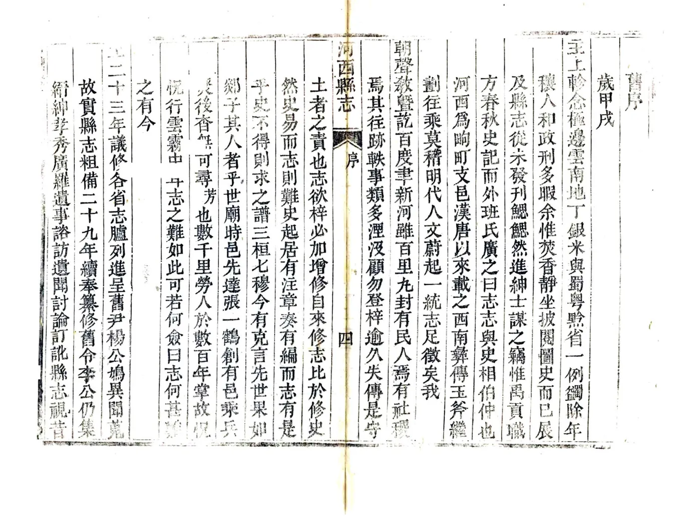 续修河西县志（乾隆） 在线预览第8页