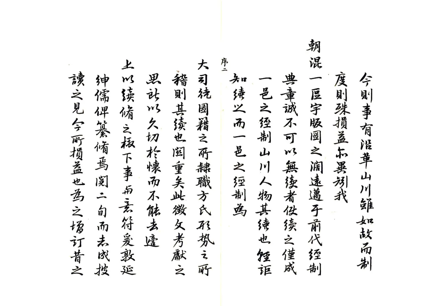 续修浪穹县志（康熙） 在线预览第3页