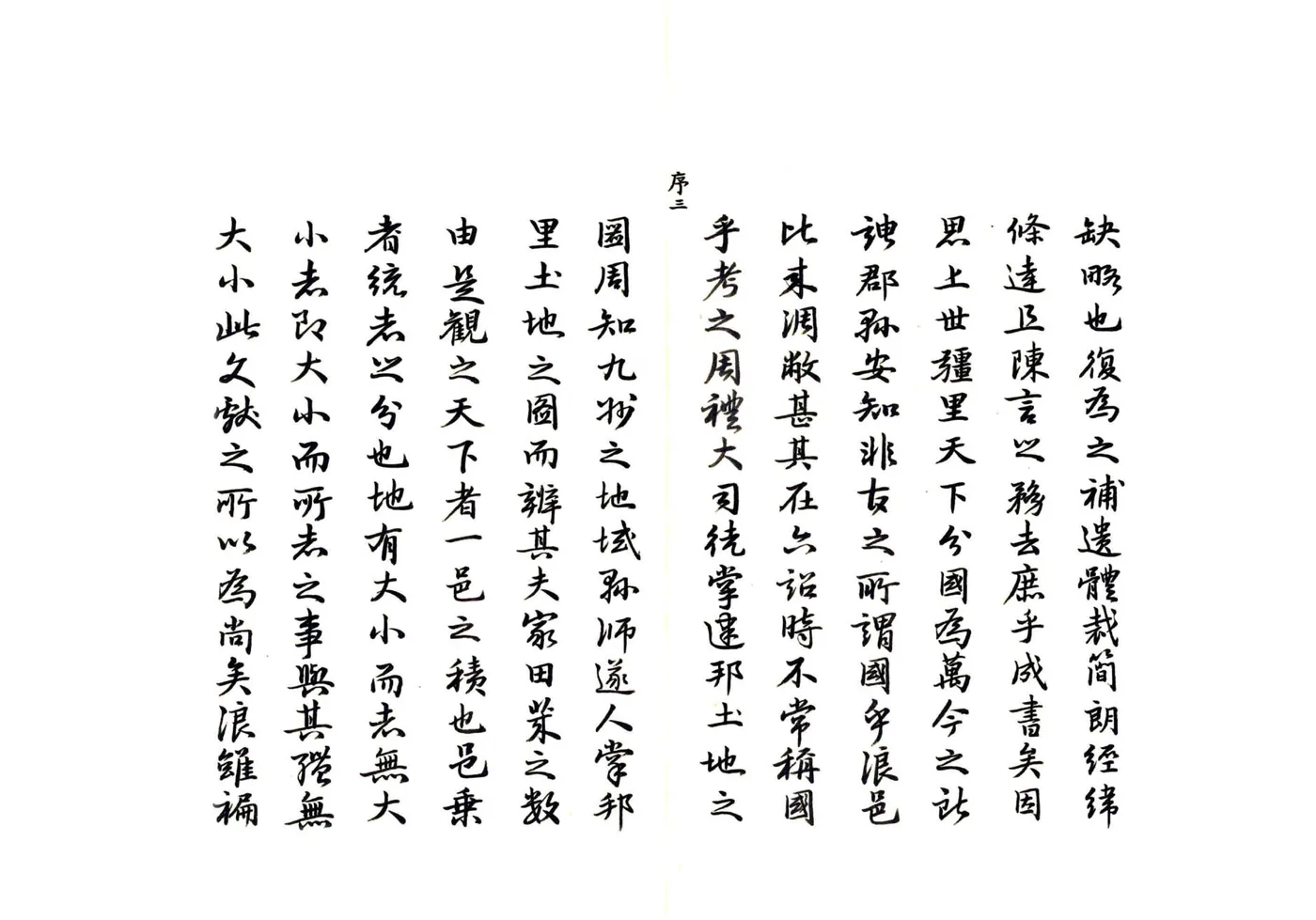 续修浪穹县志（康熙） 在线预览第4页