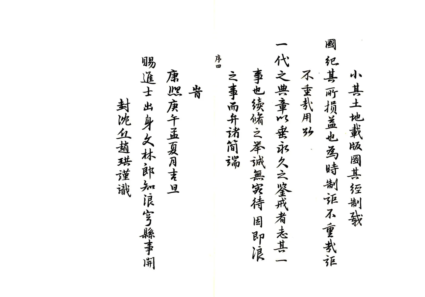 续修浪穹县志（康熙） 在线预览第5页