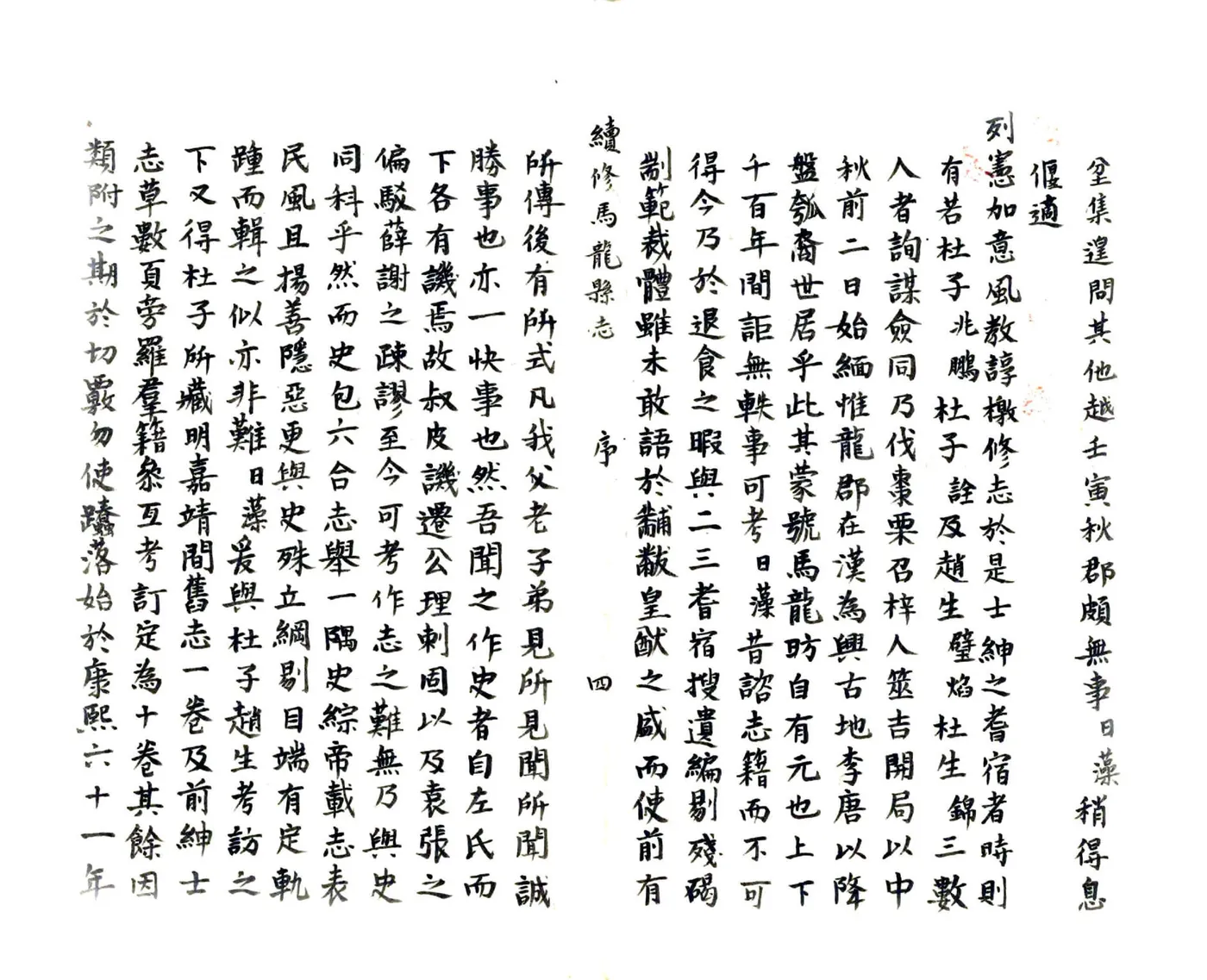 续修马龙县志（民国） 在线预览第5页