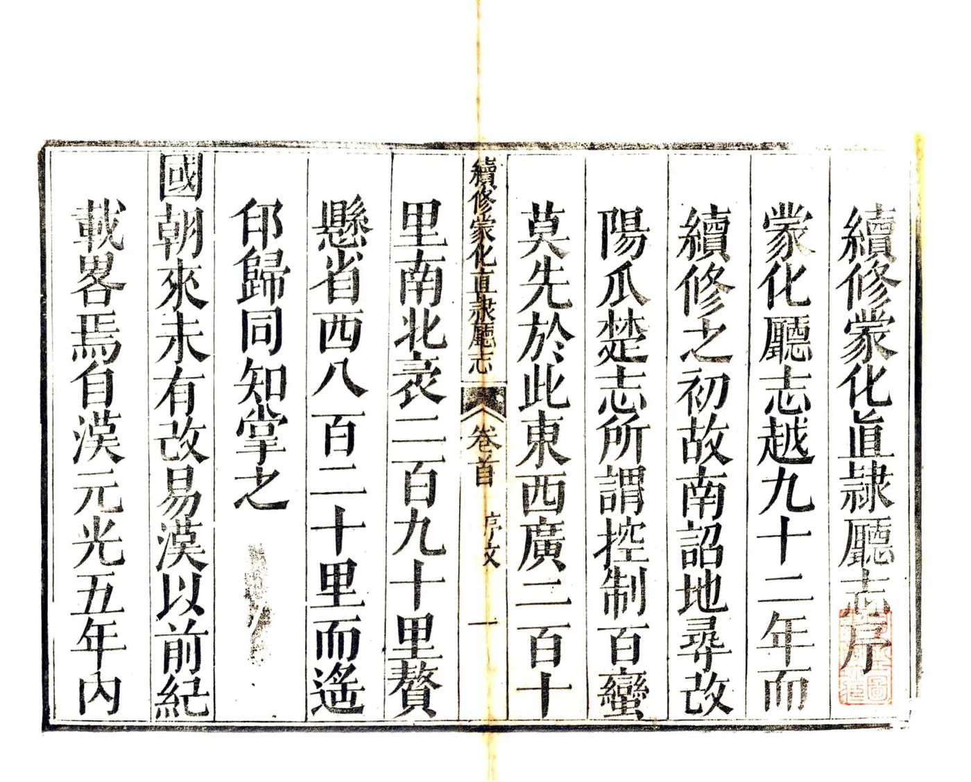 续修蒙化直隶厅志（乾隆） 在线预览第3页