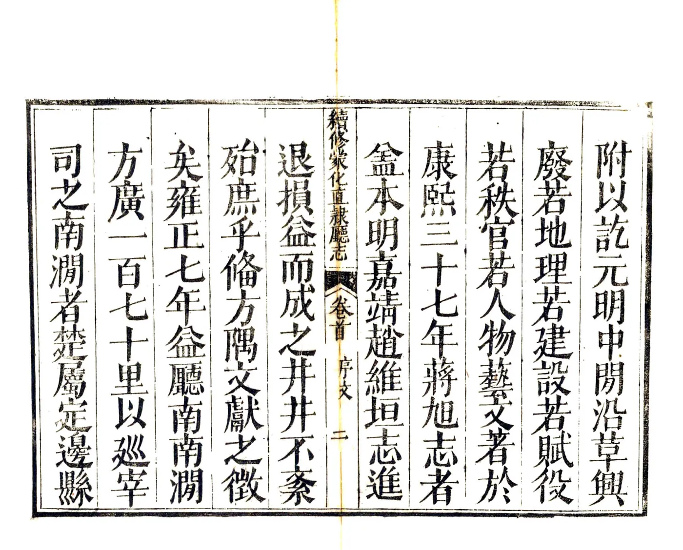 续修蒙化直隶厅志（乾隆） 在线预览第4页