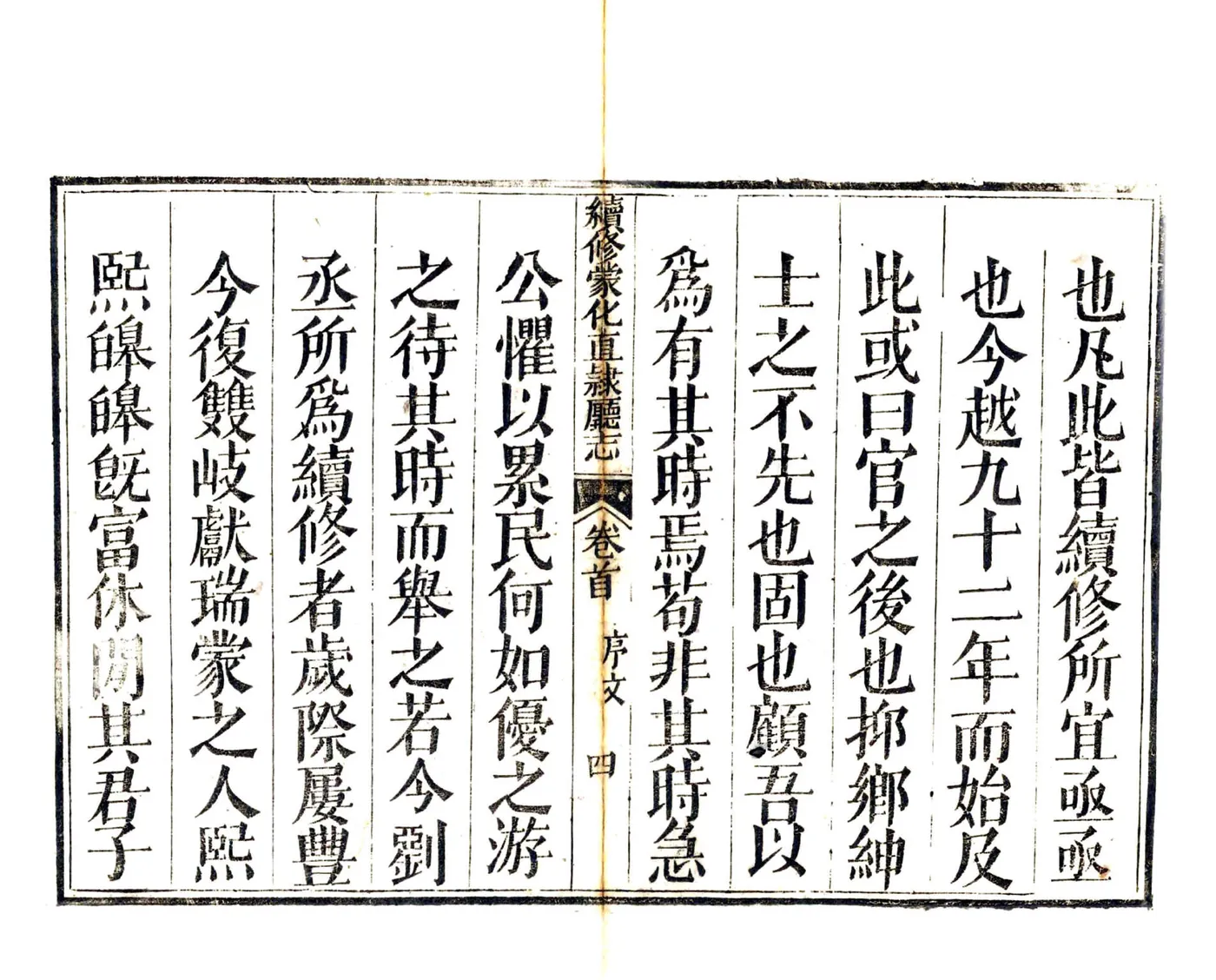 续修蒙化直隶厅志（乾隆） 在线预览第6页
