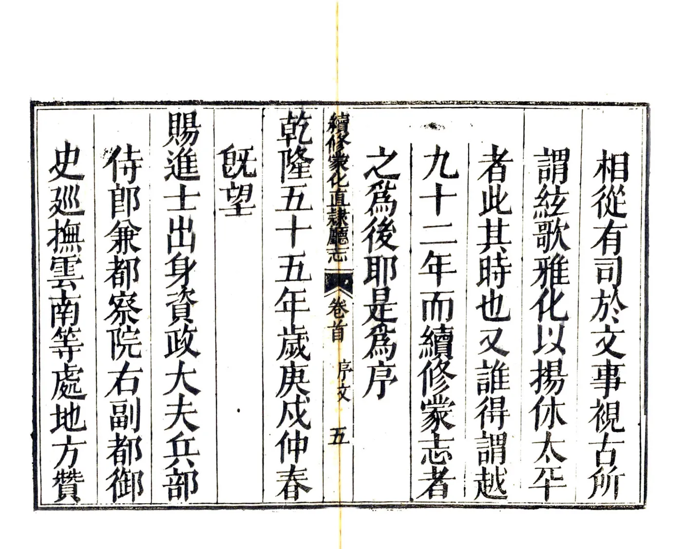 续修蒙化直隶厅志（乾隆） 在线预览第7页
