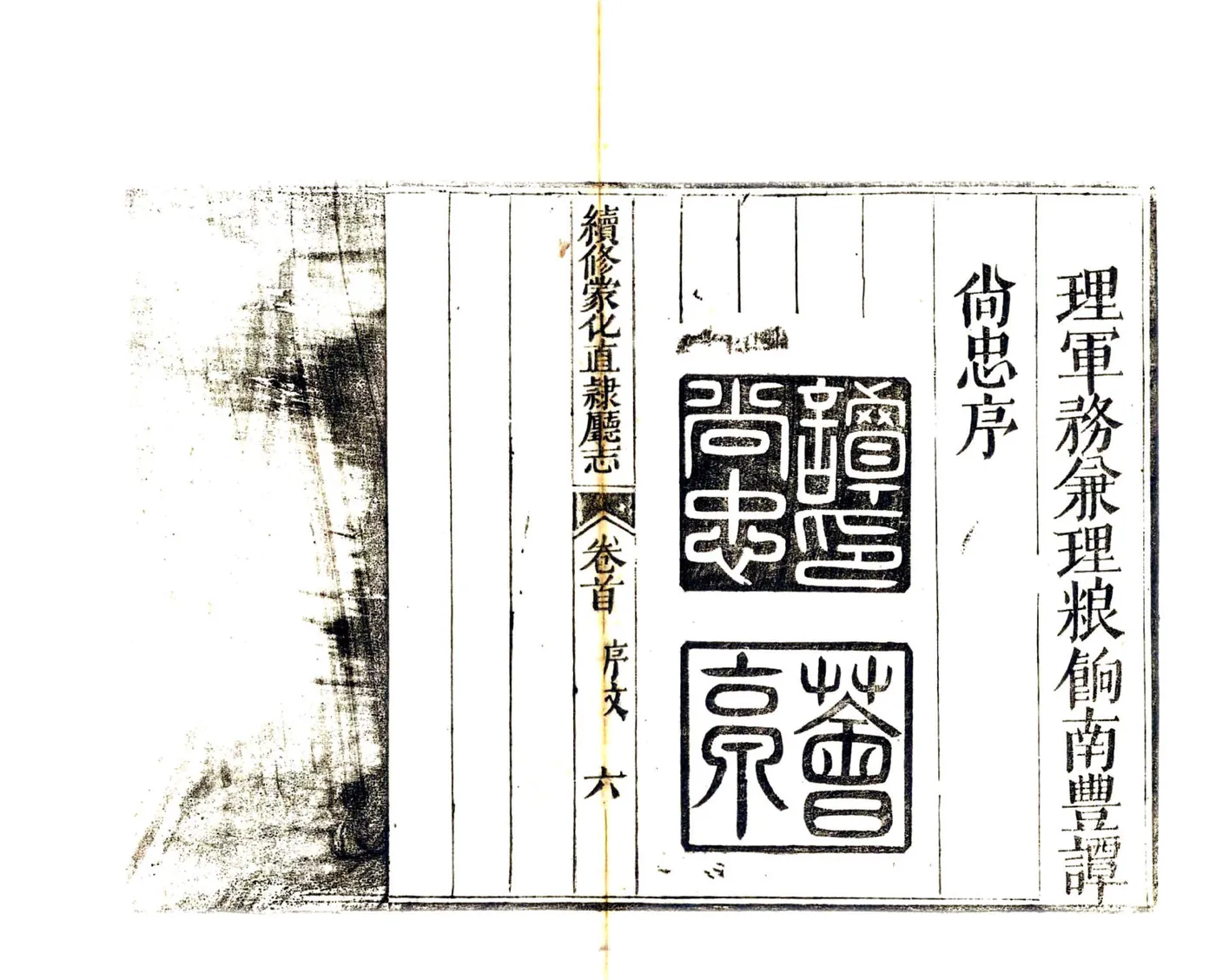 续修蒙化直隶厅志（乾隆） 在线预览第8页