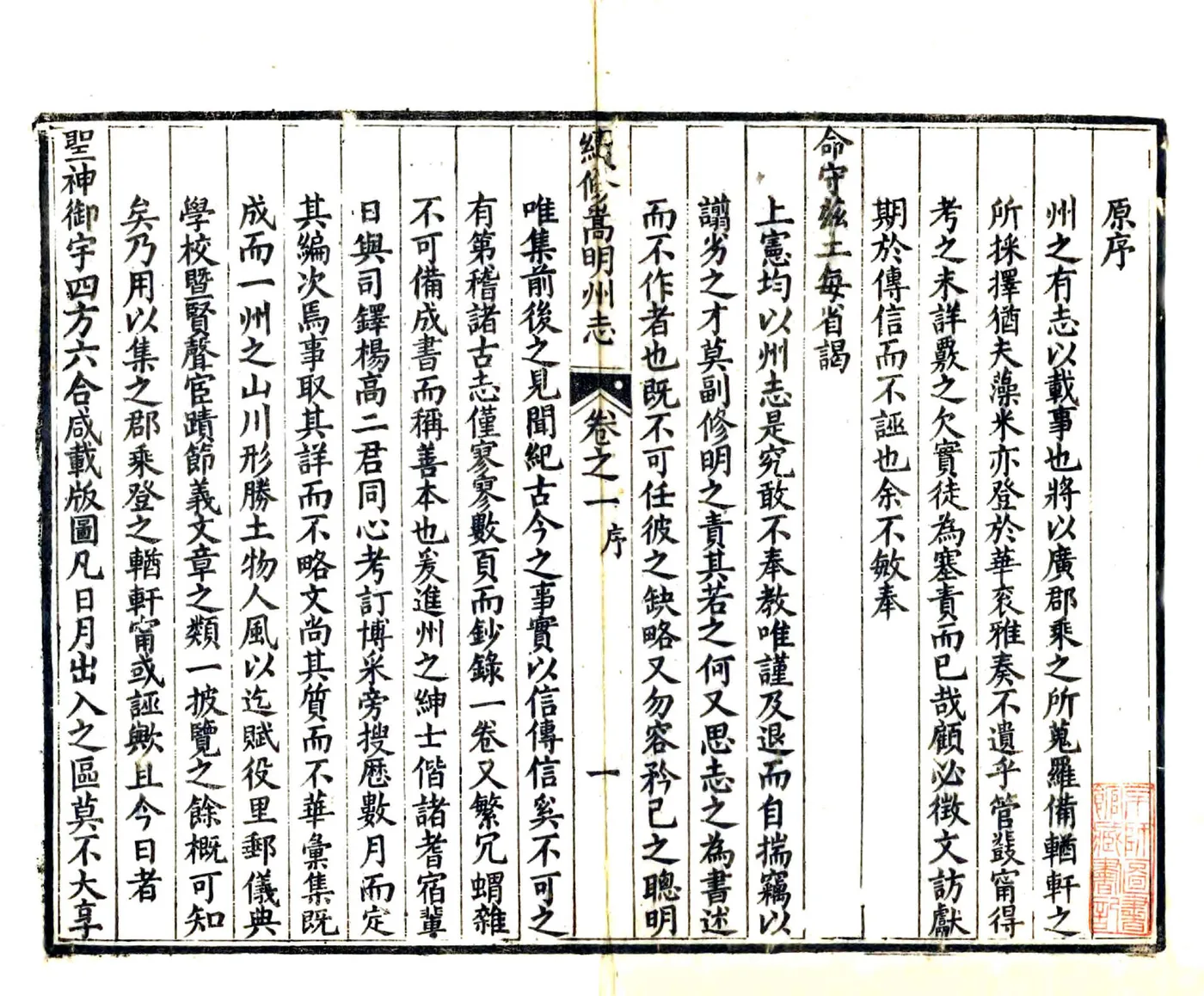 续修嵩明州志（光绪） 在线预览第3页