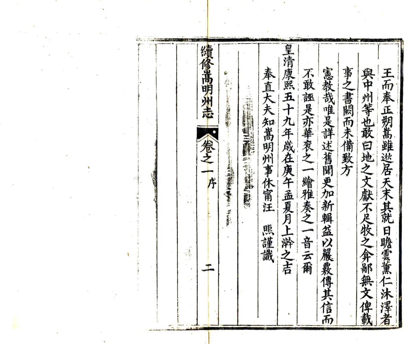 续修嵩明州志（光绪） 在线预览第4页