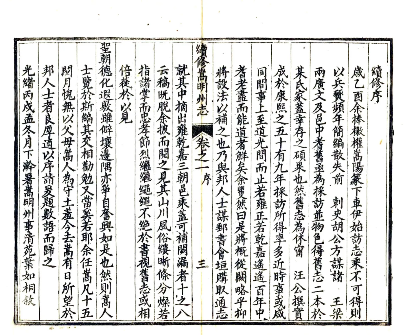 续修嵩明州志（光绪） 在线预览第5页