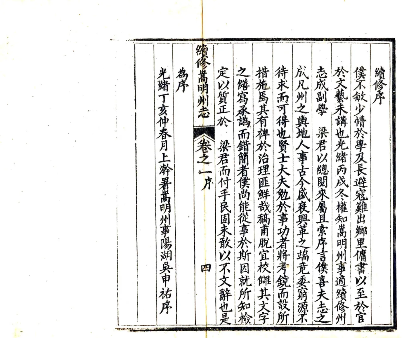 续修嵩明州志（光绪） 在线预览第6页