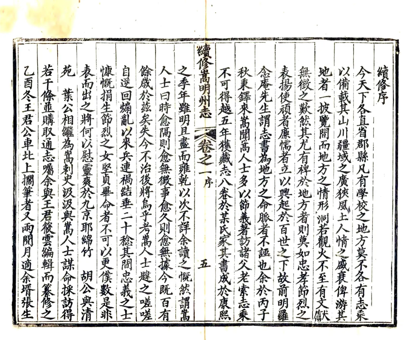 续修嵩明州志（光绪） 在线预览第7页