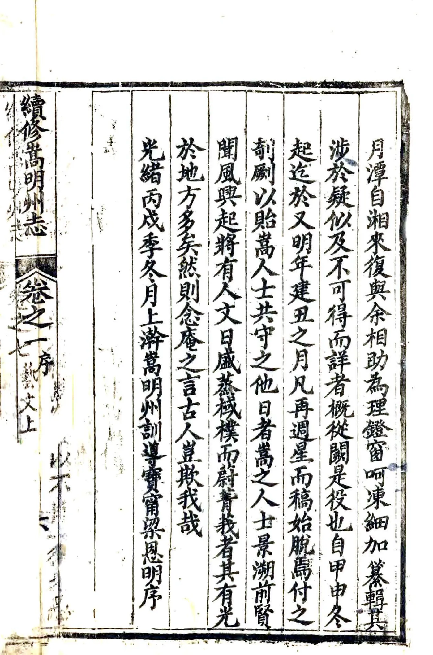 续修嵩明州志（光绪） 在线预览第8页