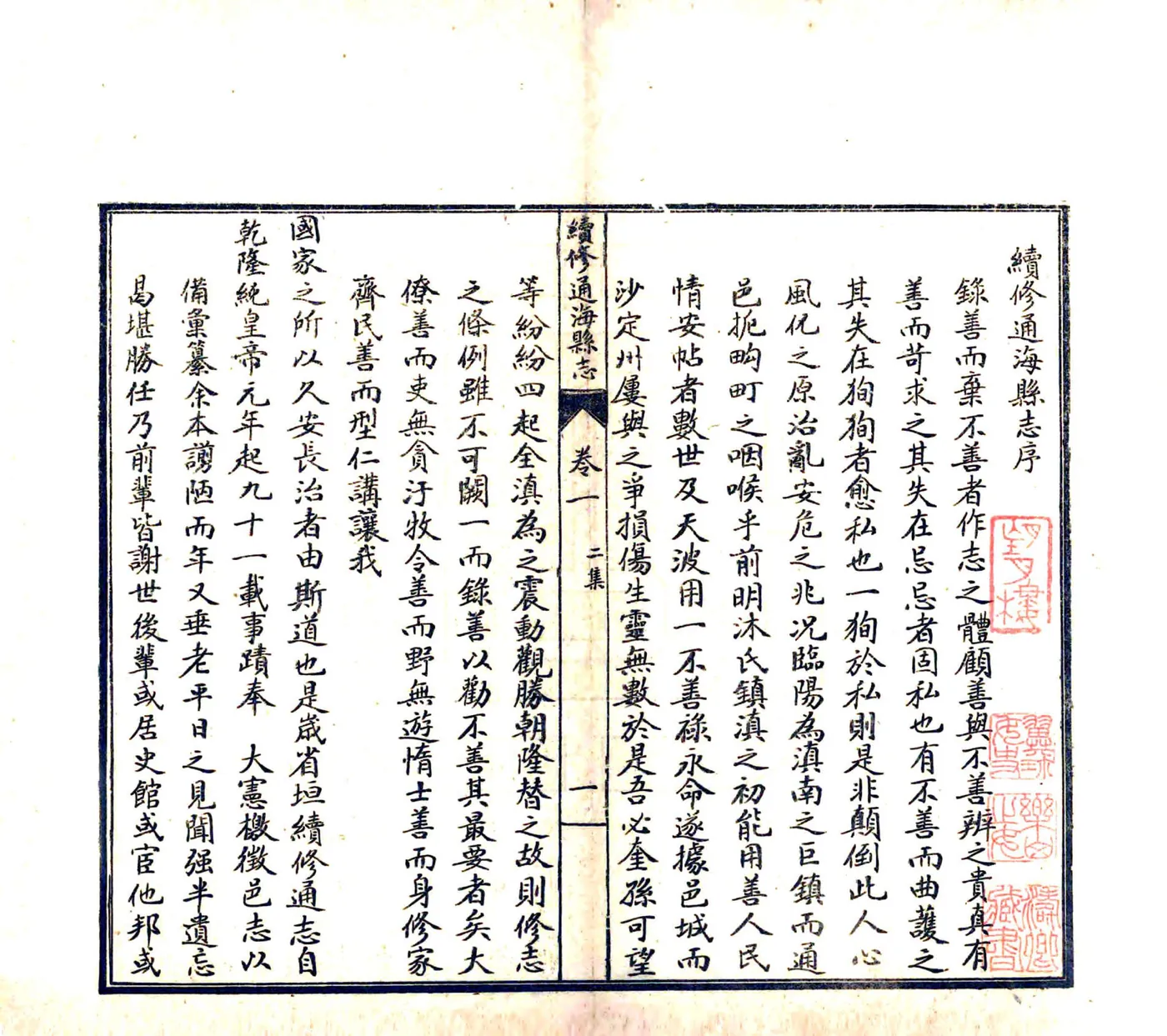 续修通海县志（道光） 在线预览第4页