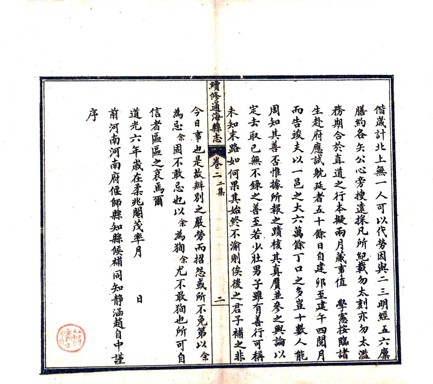 续修通海县志（道光） 在线预览第5页