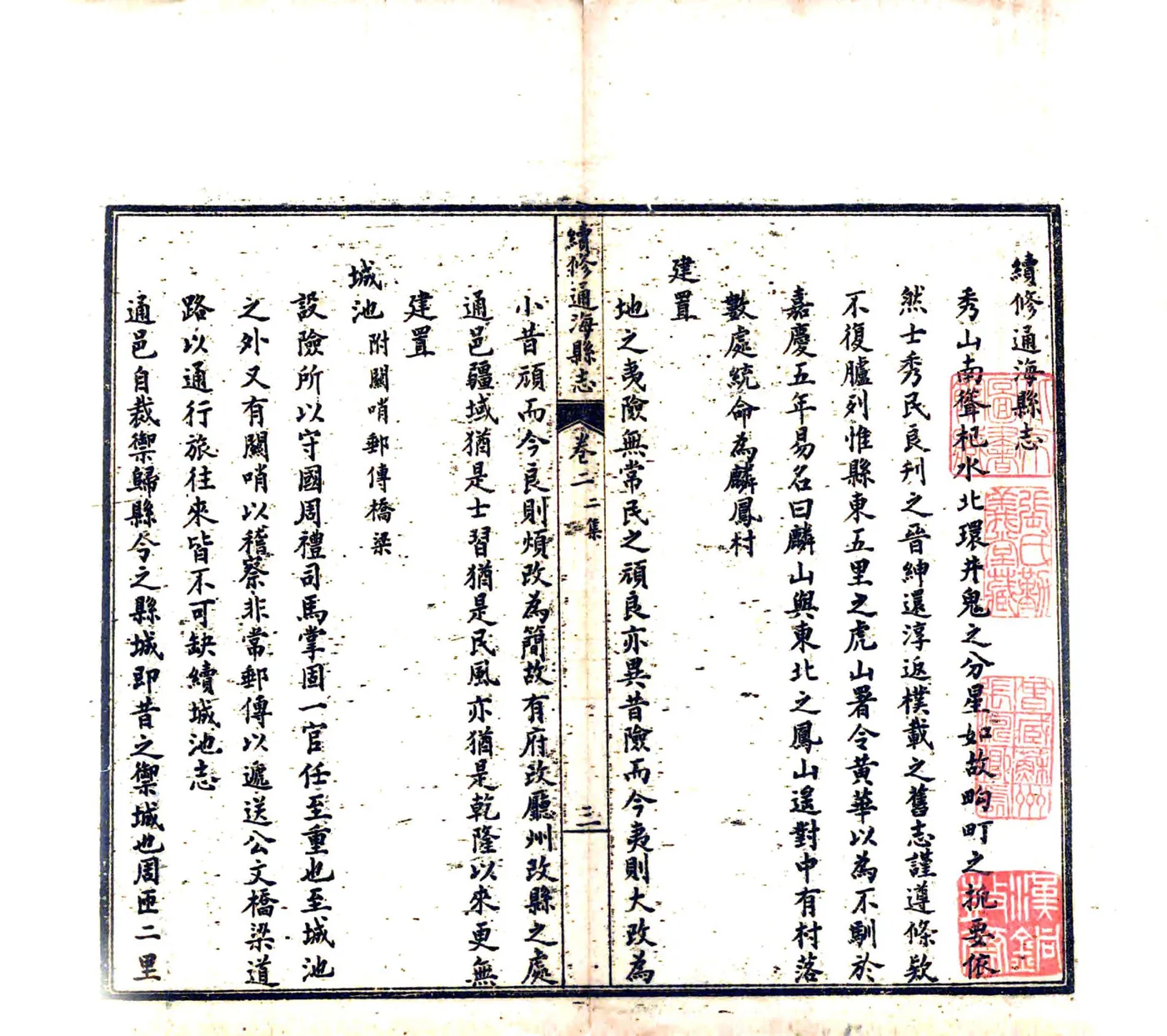 续修通海县志（道光） 在线预览第6页