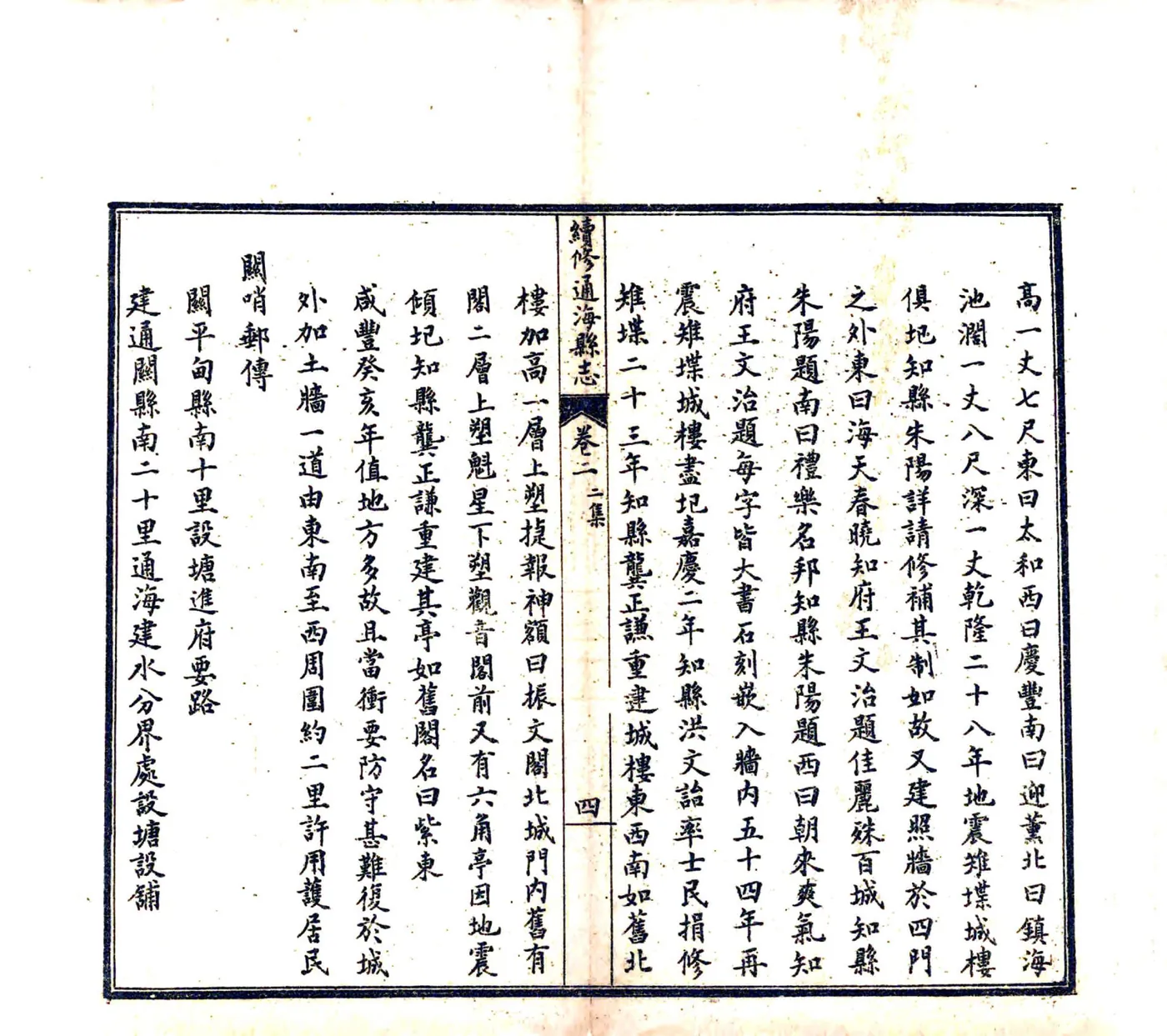续修通海县志（道光） 在线预览第7页