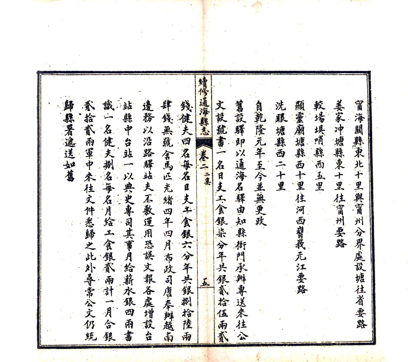 续修通海县志（道光） 在线预览第8页