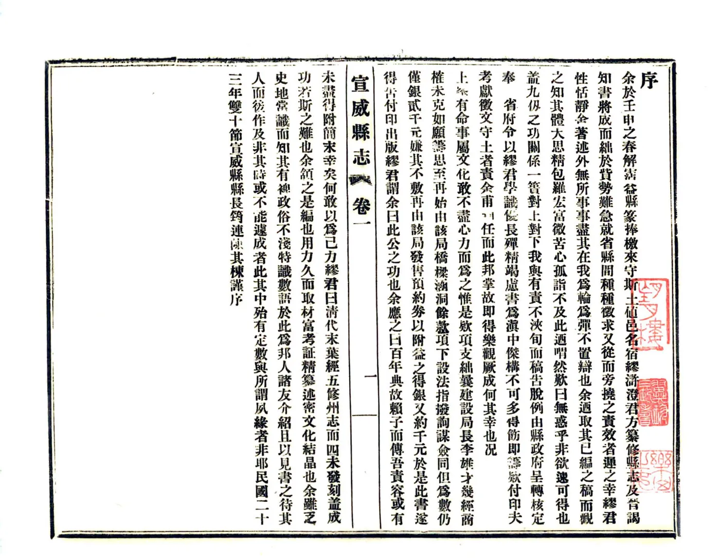 宣威县志稿（民国） 在线预览第3页
