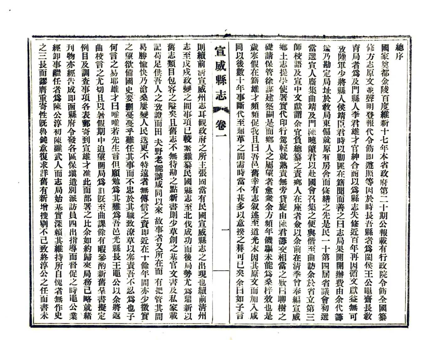 宣威县志稿（民国） 在线预览第4页