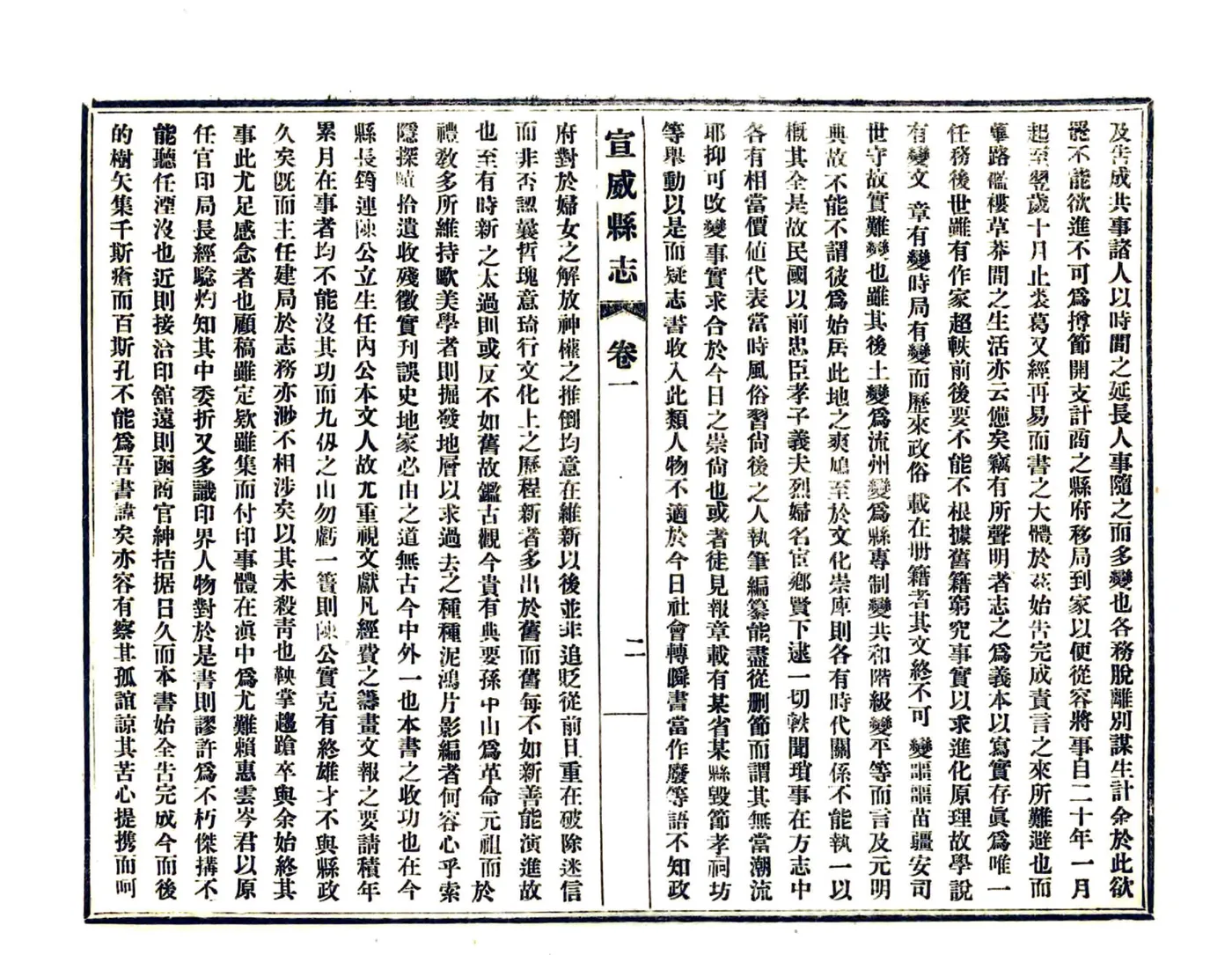 宣威县志稿（民国） 在线预览第5页
