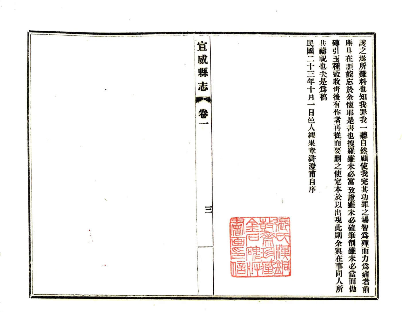 宣威县志稿（民国） 在线预览第6页