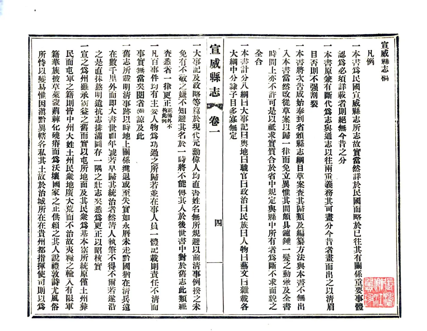 宣威县志稿（民国） 在线预览第7页