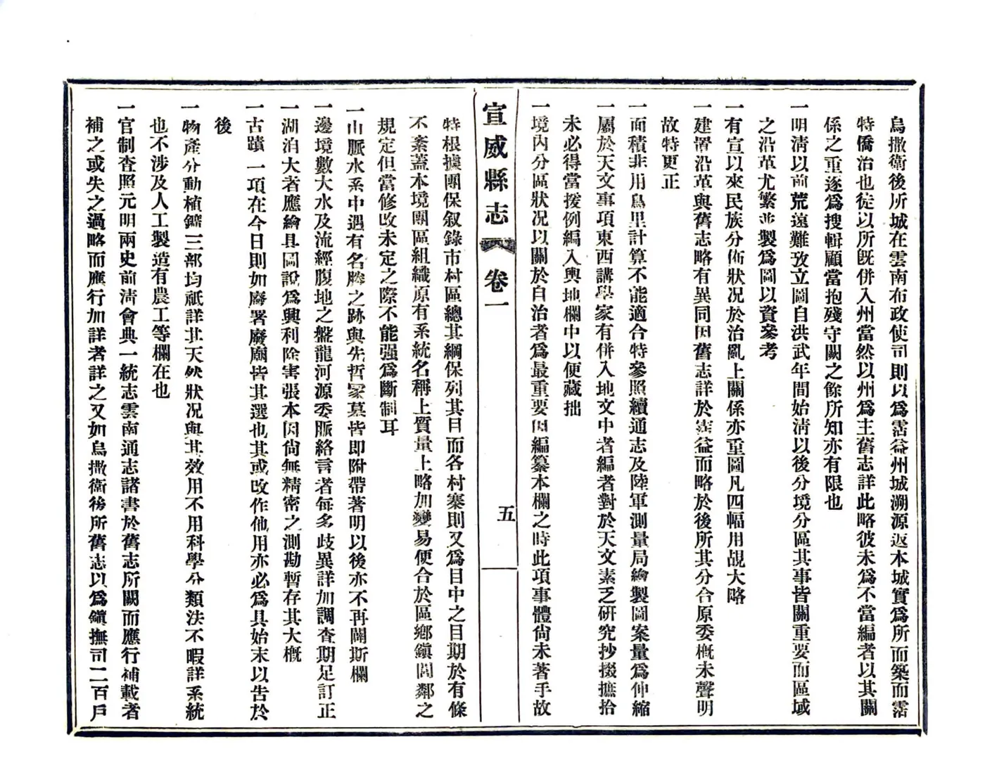 宣威县志稿（民国） 在线预览第8页