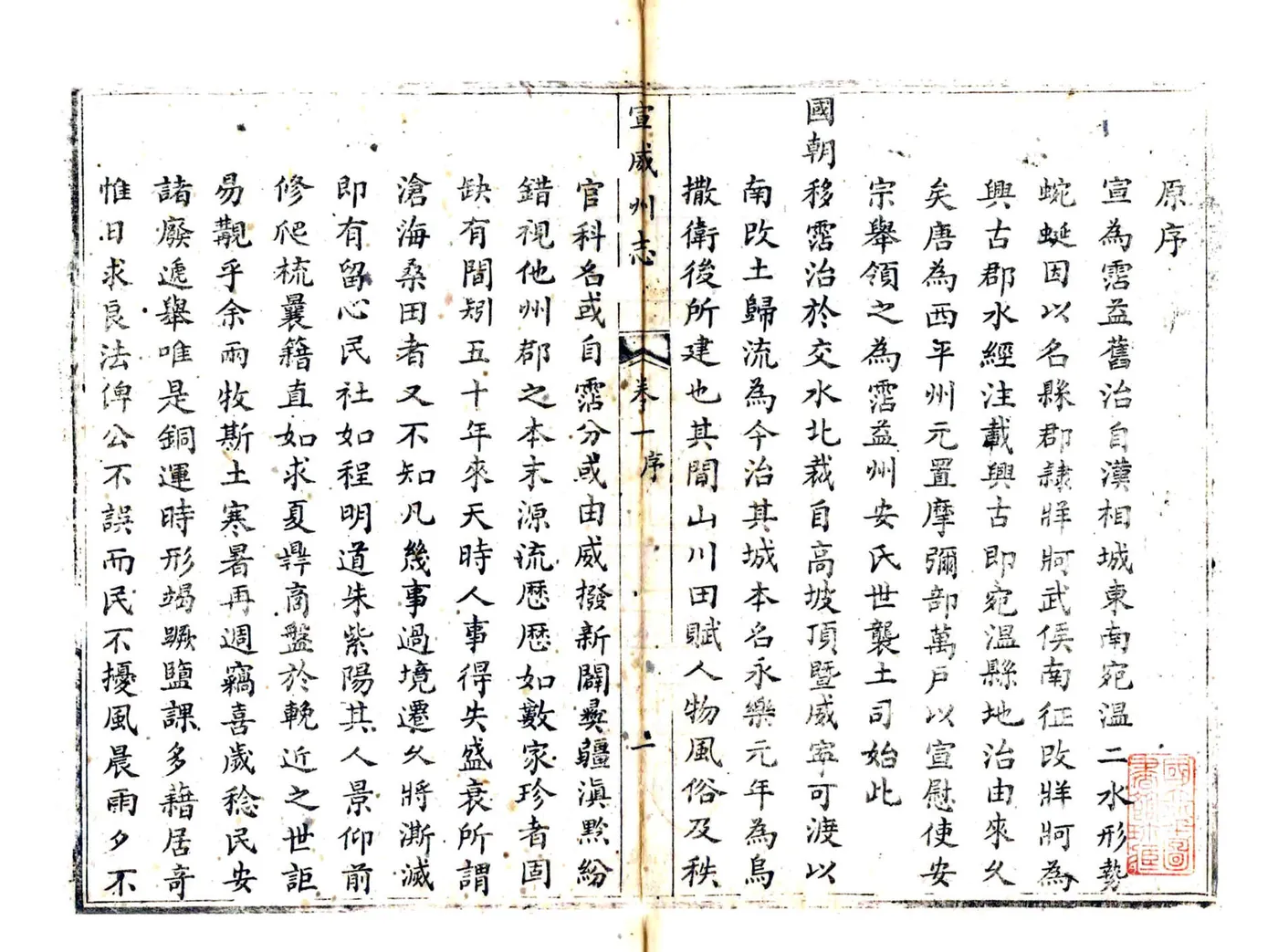 宣威州志（道光） 在线预览第2页