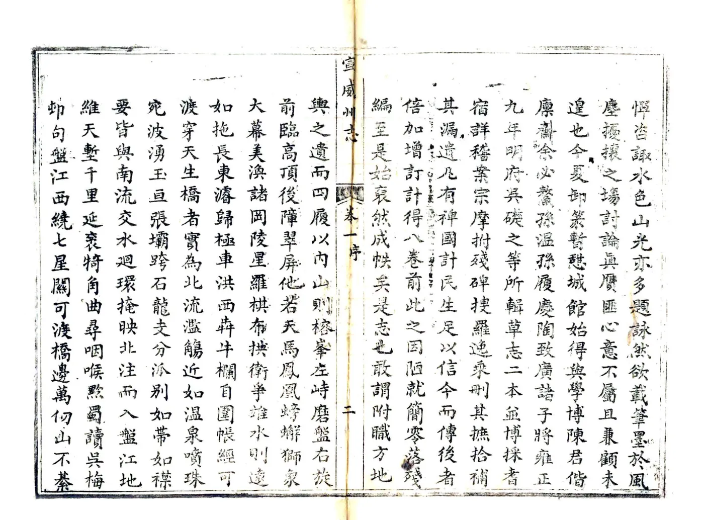 宣威州志（道光） 在线预览第3页